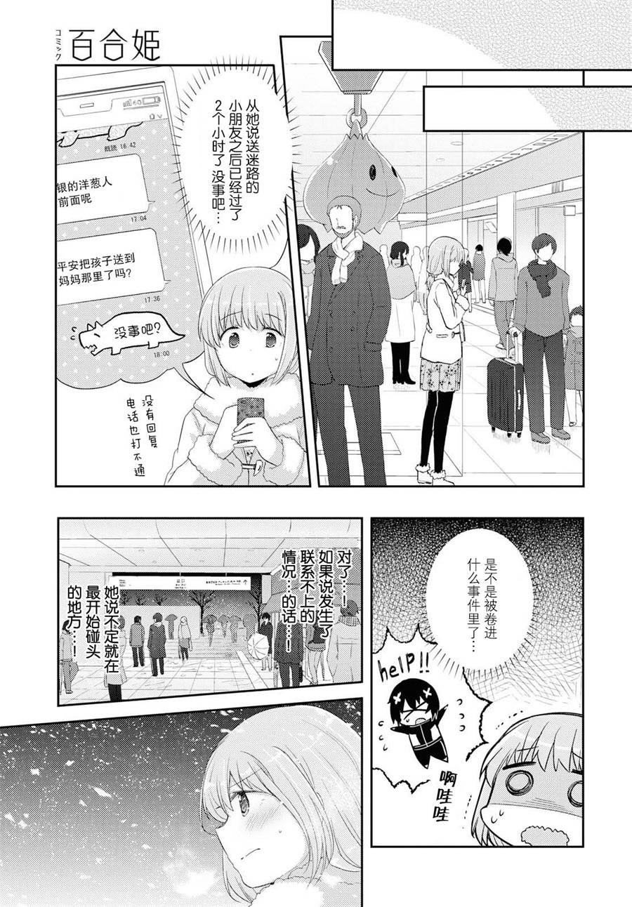 羽山老师和寺野老师正在交往中韩漫全集-第12话无删减无遮挡章节图片 