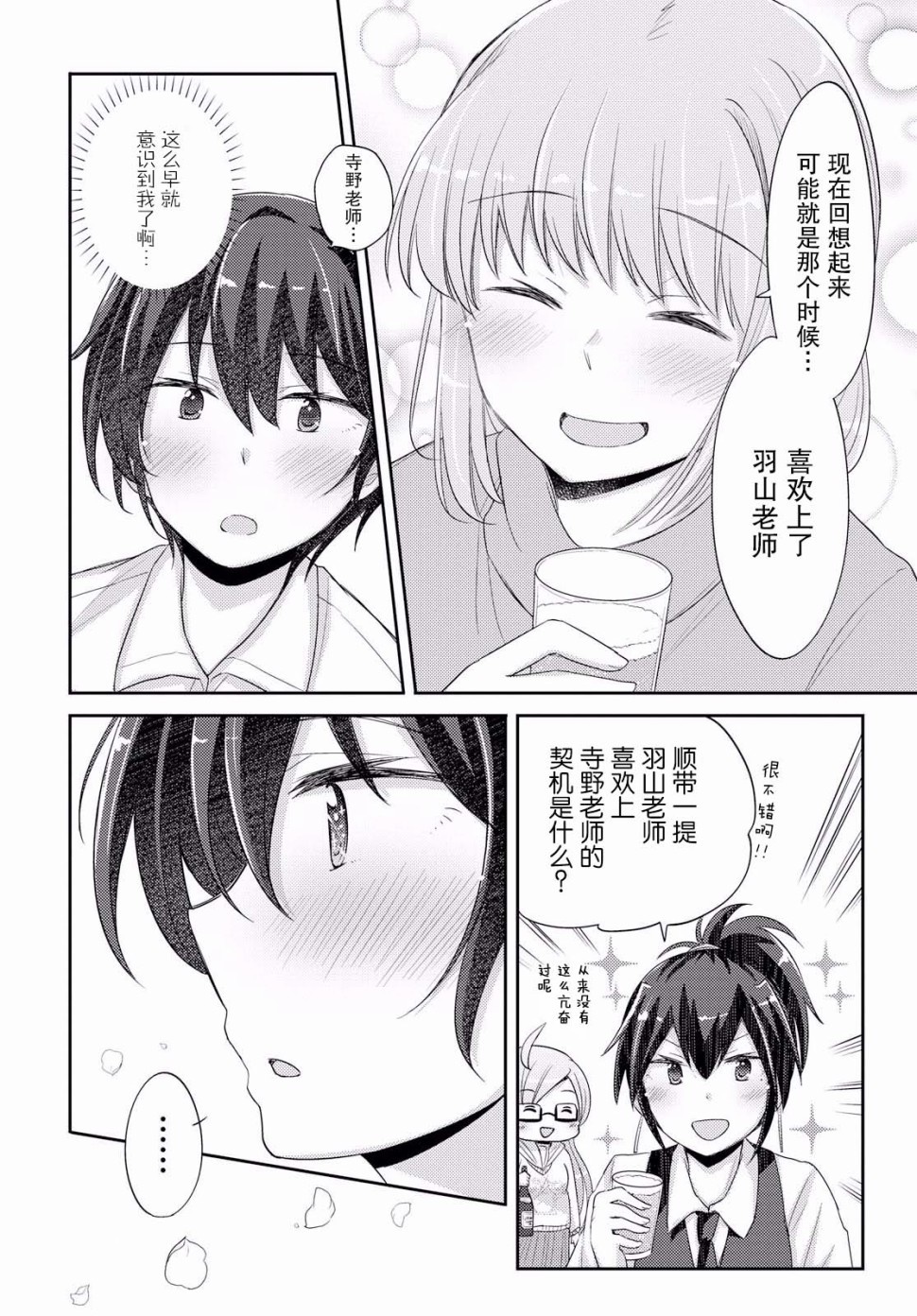 羽山老师和寺野老师正在交往中韩漫全集-第13话无删减无遮挡章节图片 