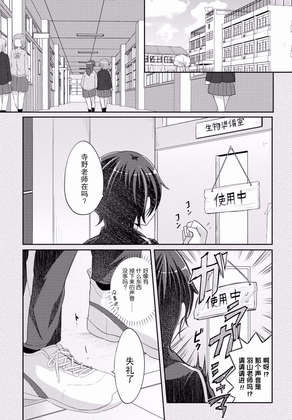 羽山老师和寺野老师正在交往中韩漫全集-第13话无删减无遮挡章节图片 