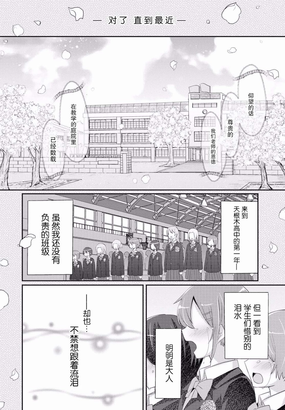 羽山老师和寺野老师正在交往中韩漫全集-第13话无删减无遮挡章节图片 