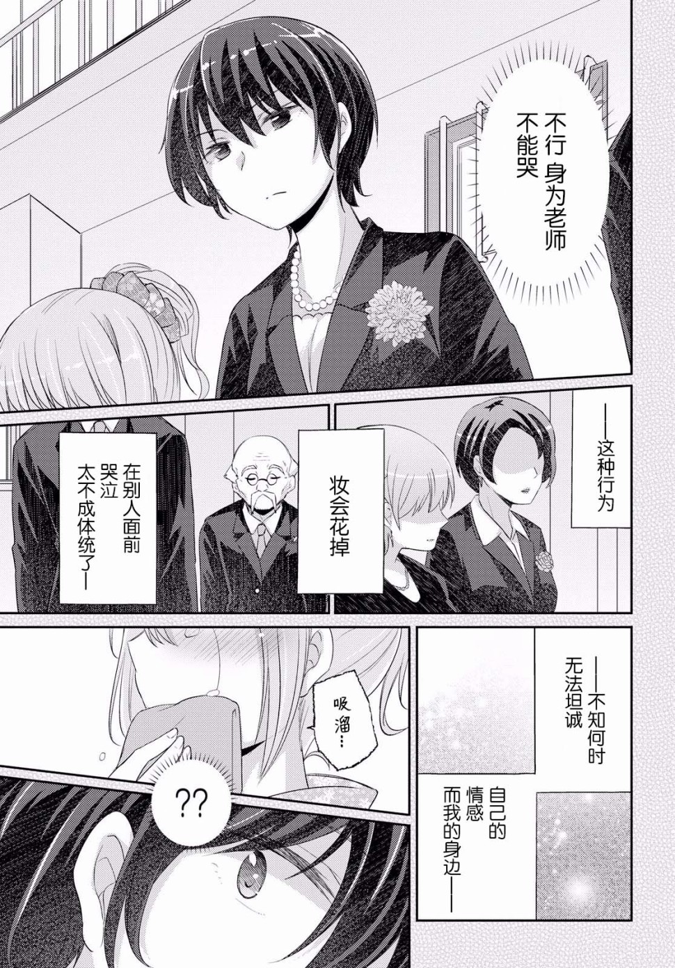 羽山老师和寺野老师正在交往中韩漫全集-第13话无删减无遮挡章节图片 