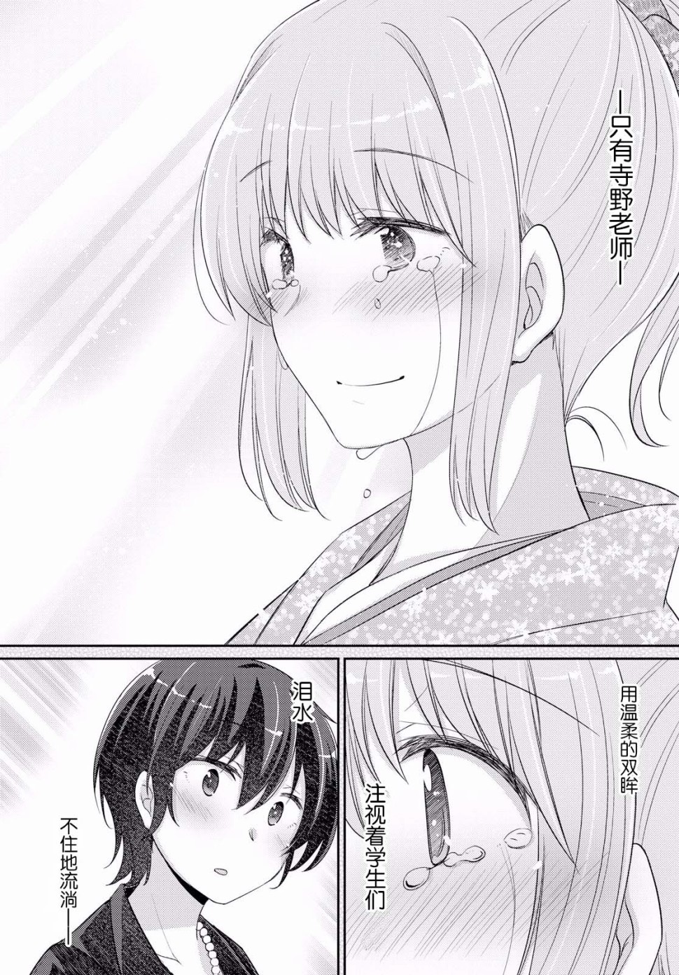 羽山老师和寺野老师正在交往中韩漫全集-第13话无删减无遮挡章节图片 