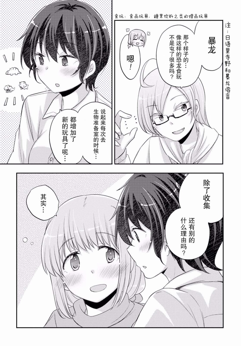 羽山老师和寺野老师正在交往中韩漫全集-第13话无删减无遮挡章节图片 