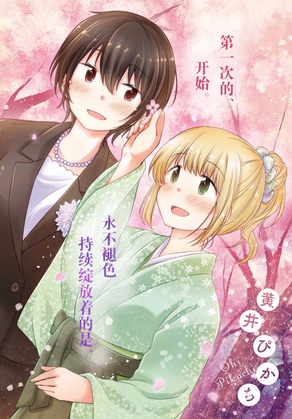 羽山老师和寺野老师正在交往中韩漫全集-第13话无删减无遮挡章节图片 