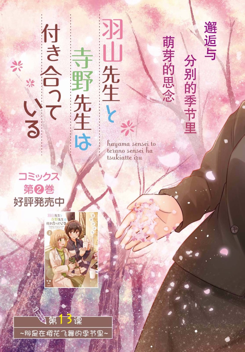 羽山老师和寺野老师正在交往中韩漫全集-第13话无删减无遮挡章节图片 