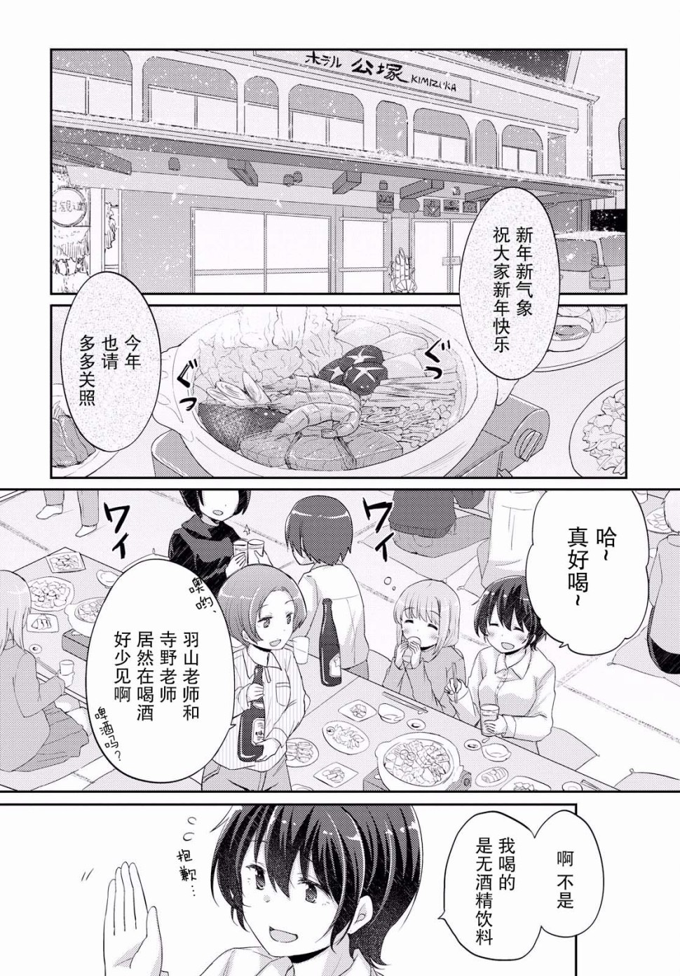 羽山老师和寺野老师正在交往中韩漫全集-第13话无删减无遮挡章节图片 