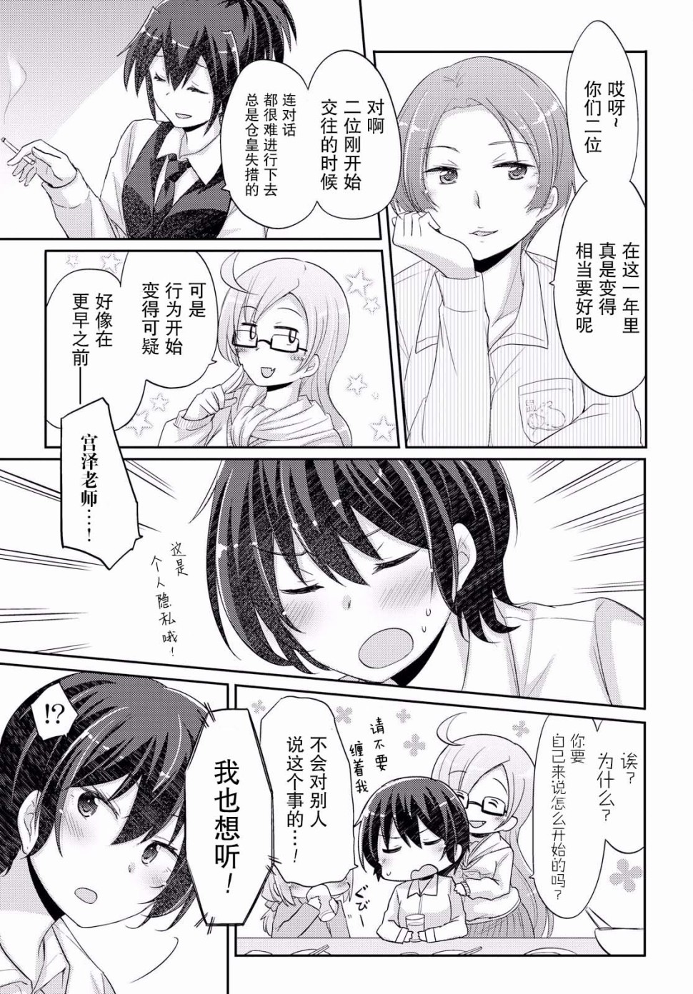 羽山老师和寺野老师正在交往中韩漫全集-第13话无删减无遮挡章节图片 