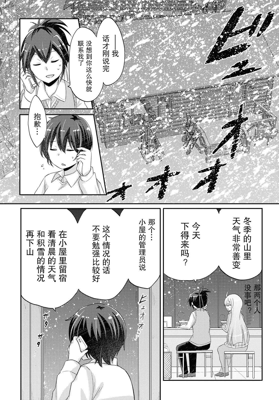 羽山老师和寺野老师正在交往中韩漫全集-第14话无删减无遮挡章节图片 