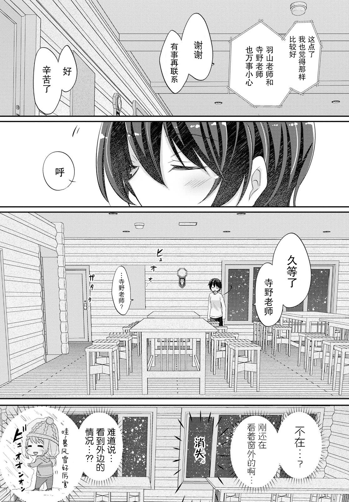 羽山老师和寺野老师正在交往中韩漫全集-第14话无删减无遮挡章节图片 