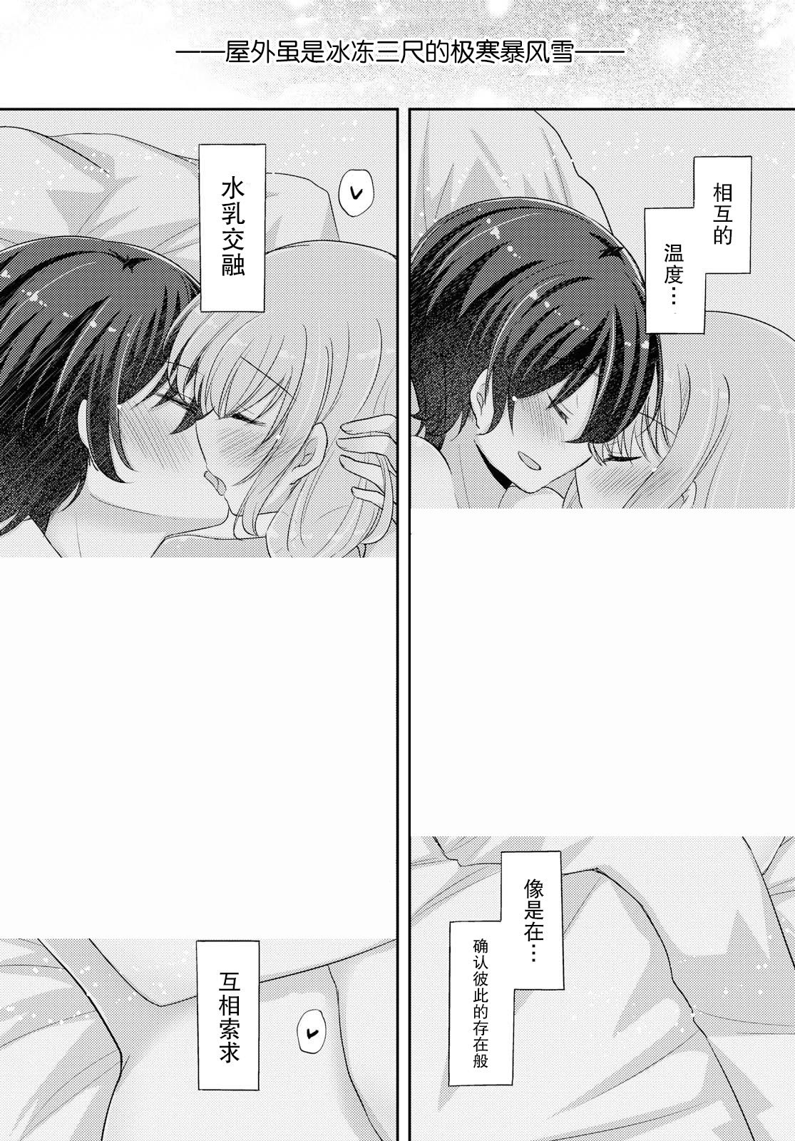 羽山老师和寺野老师正在交往中韩漫全集-第14话无删减无遮挡章节图片 