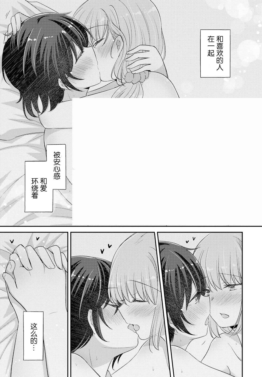 羽山老师和寺野老师正在交往中韩漫全集-第14话无删减无遮挡章节图片 