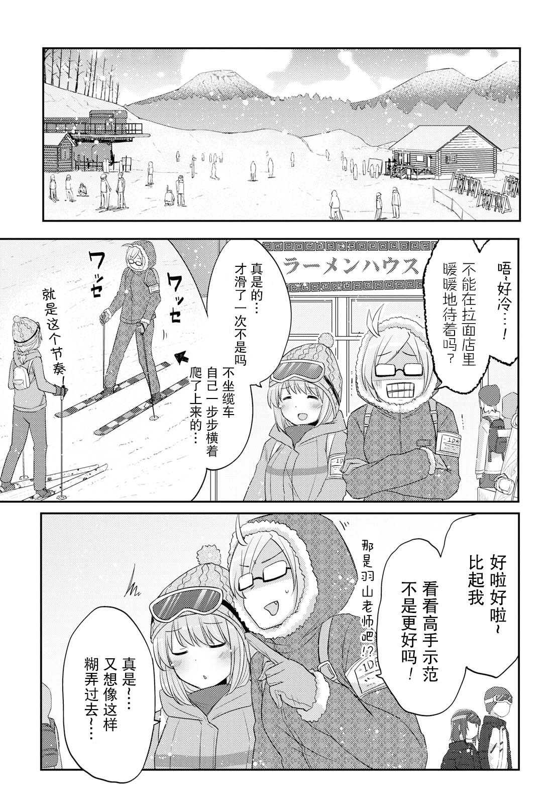 羽山老师和寺野老师正在交往中韩漫全集-第14话无删减无遮挡章节图片 