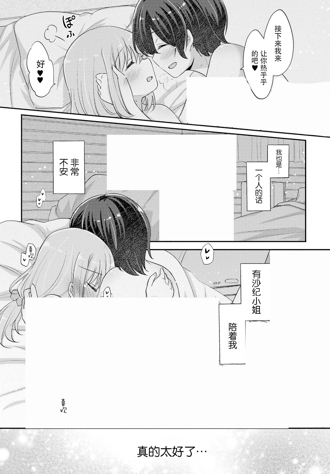 羽山老师和寺野老师正在交往中韩漫全集-第14话无删减无遮挡章节图片 