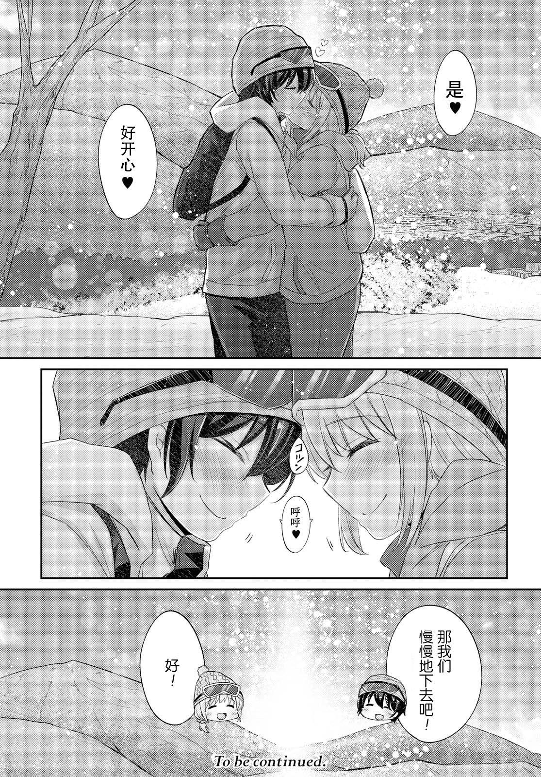 羽山老师和寺野老师正在交往中韩漫全集-第14话无删减无遮挡章节图片 