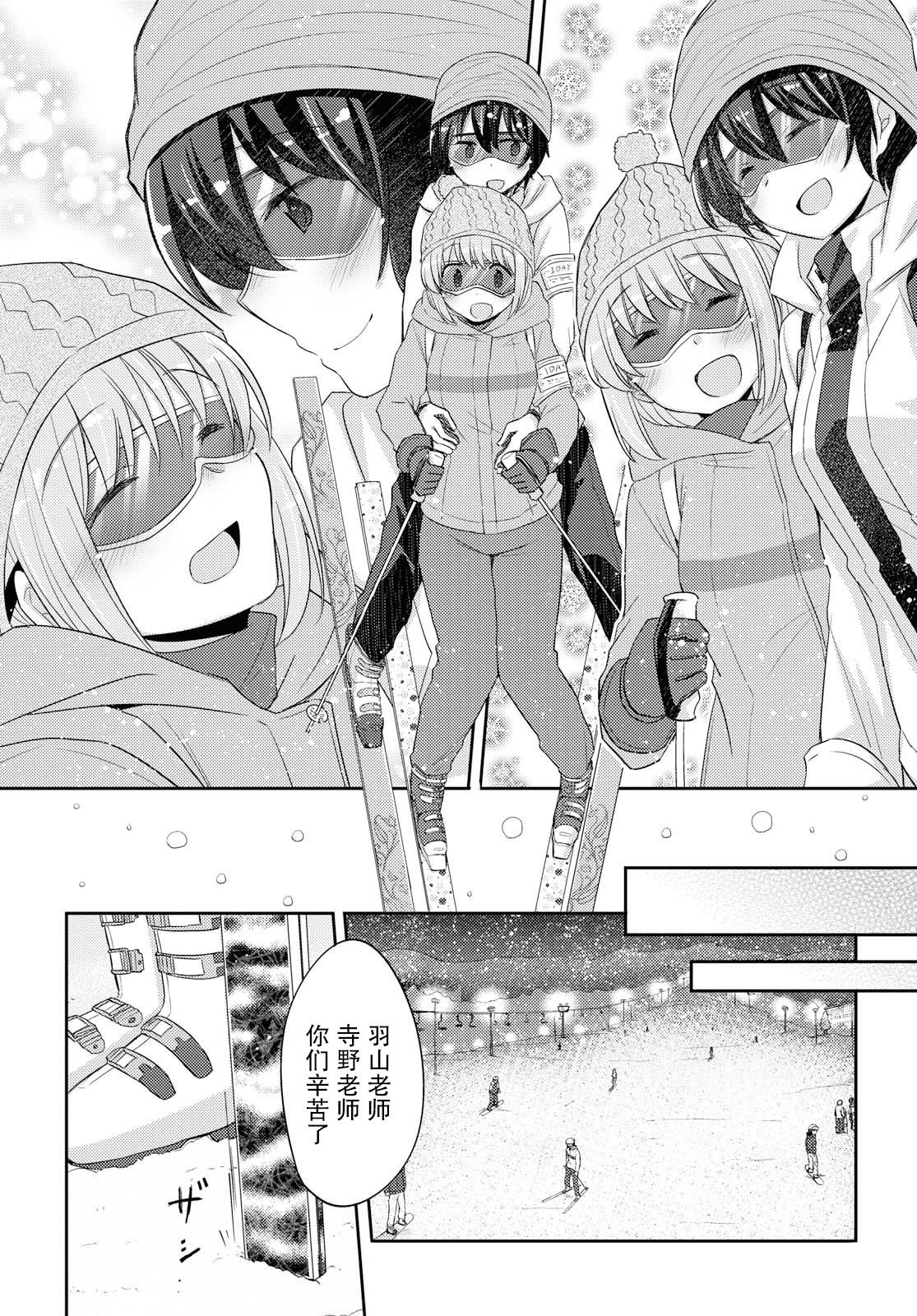 羽山老师和寺野老师正在交往中韩漫全集-第14话无删减无遮挡章节图片 