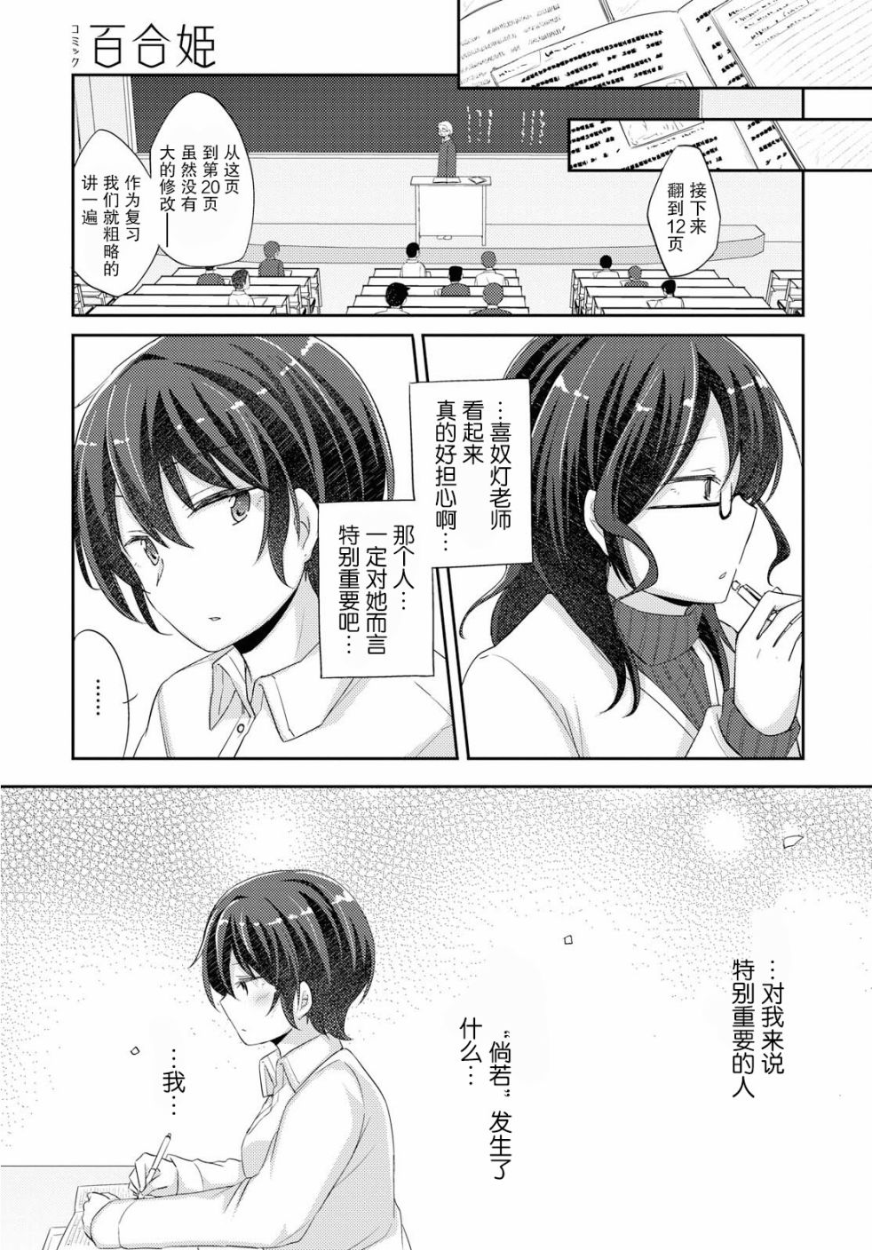 羽山老师和寺野老师正在交往中韩漫全集-第15话无删减无遮挡章节图片 