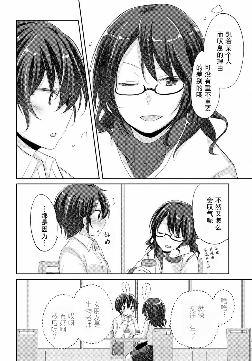 羽山老师和寺野老师正在交往中韩漫全集-第15话无删减无遮挡章节图片 