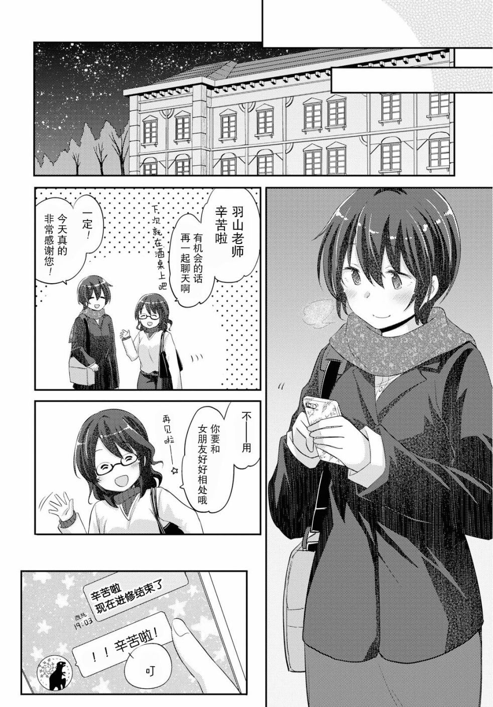 羽山老师和寺野老师正在交往中韩漫全集-第15话无删减无遮挡章节图片 