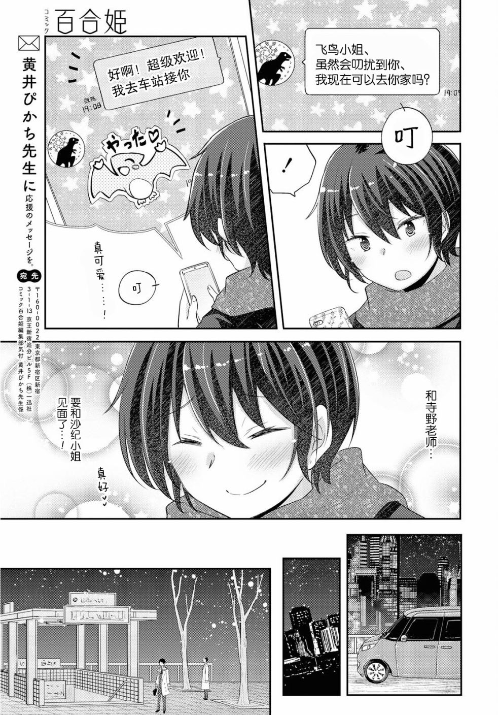 羽山老师和寺野老师正在交往中韩漫全集-第15话无删减无遮挡章节图片 