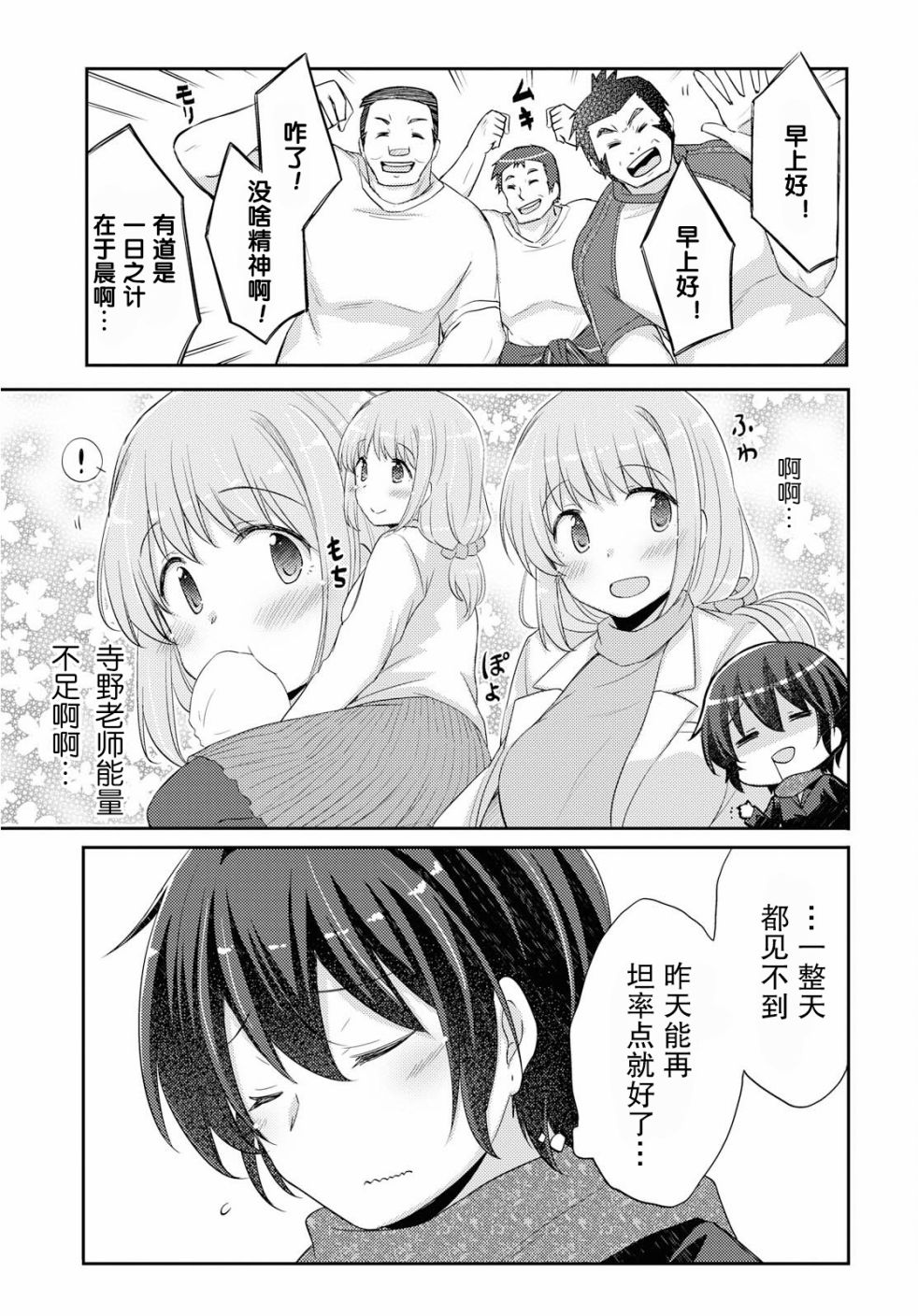 羽山老师和寺野老师正在交往中韩漫全集-第15话无删减无遮挡章节图片 
