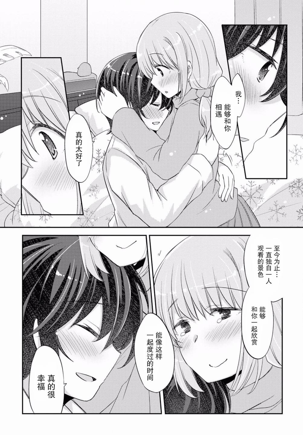 羽山老师和寺野老师正在交往中韩漫全集-第16话无删减无遮挡章节图片 