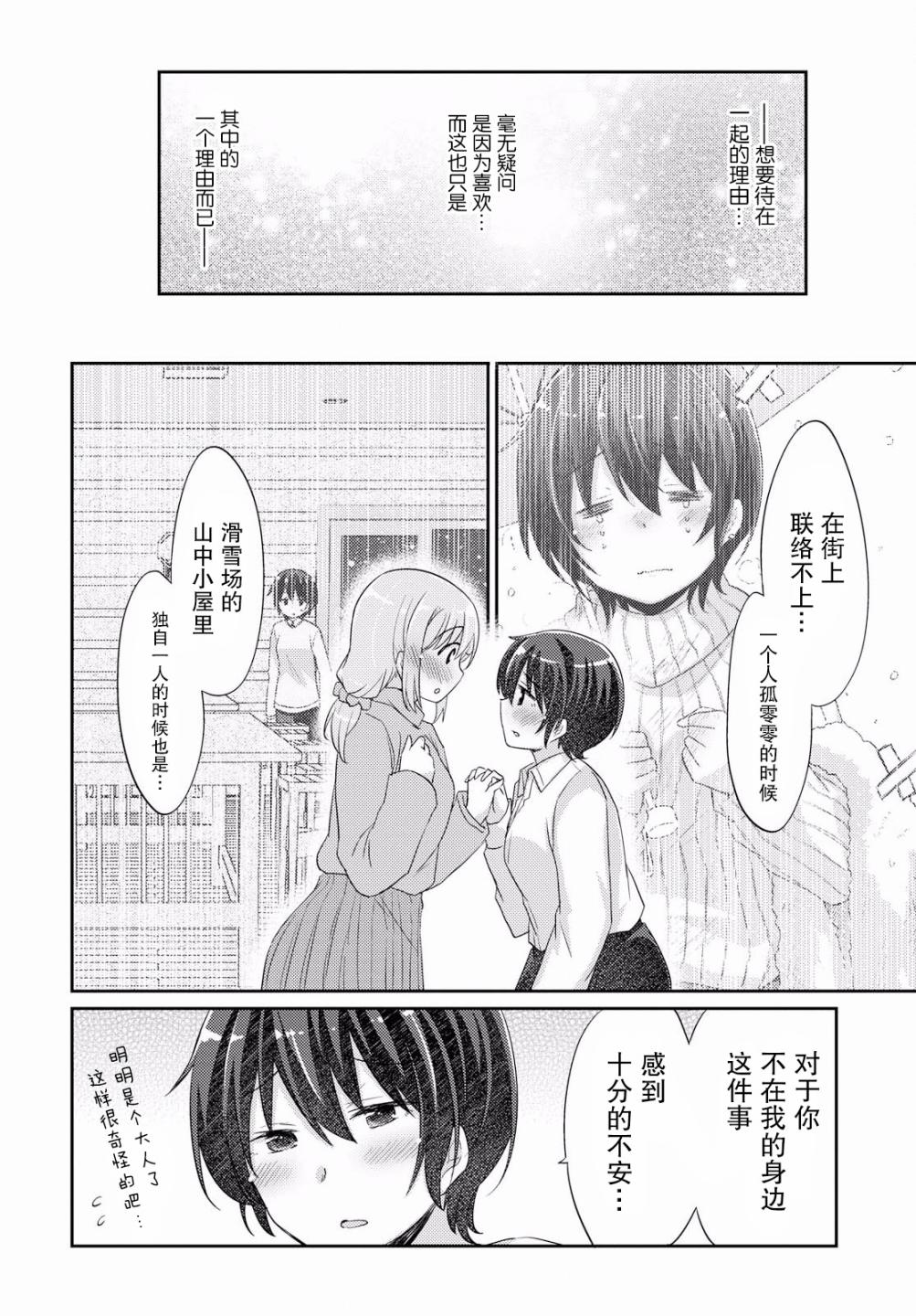 羽山老师和寺野老师正在交往中韩漫全集-第16话无删减无遮挡章节图片 