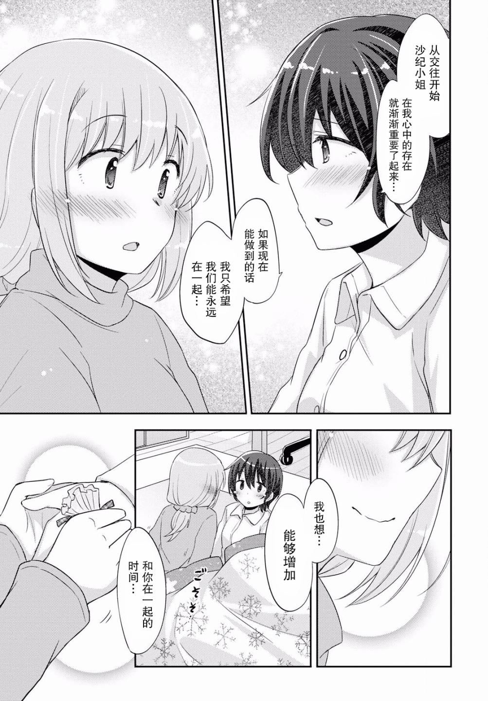 羽山老师和寺野老师正在交往中韩漫全集-第16话无删减无遮挡章节图片 