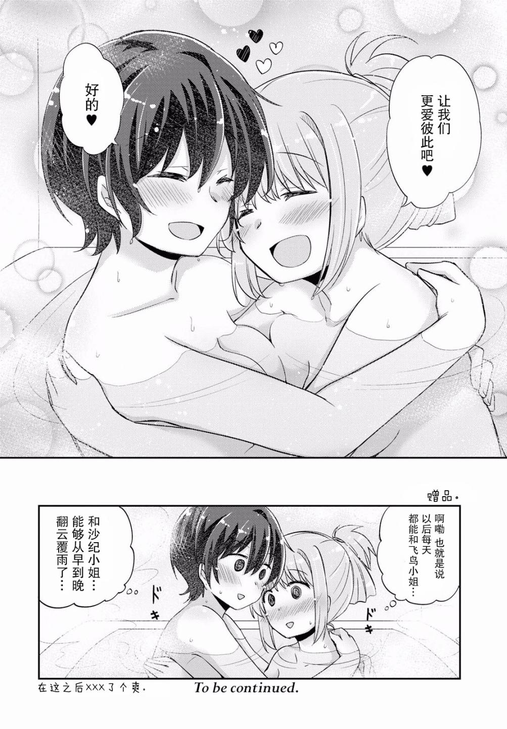 羽山老师和寺野老师正在交往中韩漫全集-第16话无删减无遮挡章节图片 