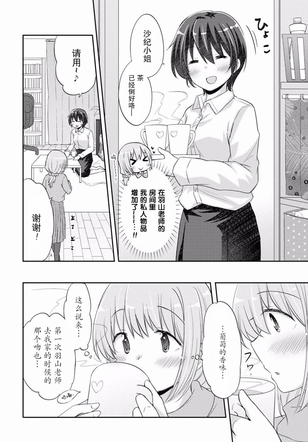羽山老师和寺野老师正在交往中韩漫全集-第16话无删减无遮挡章节图片 