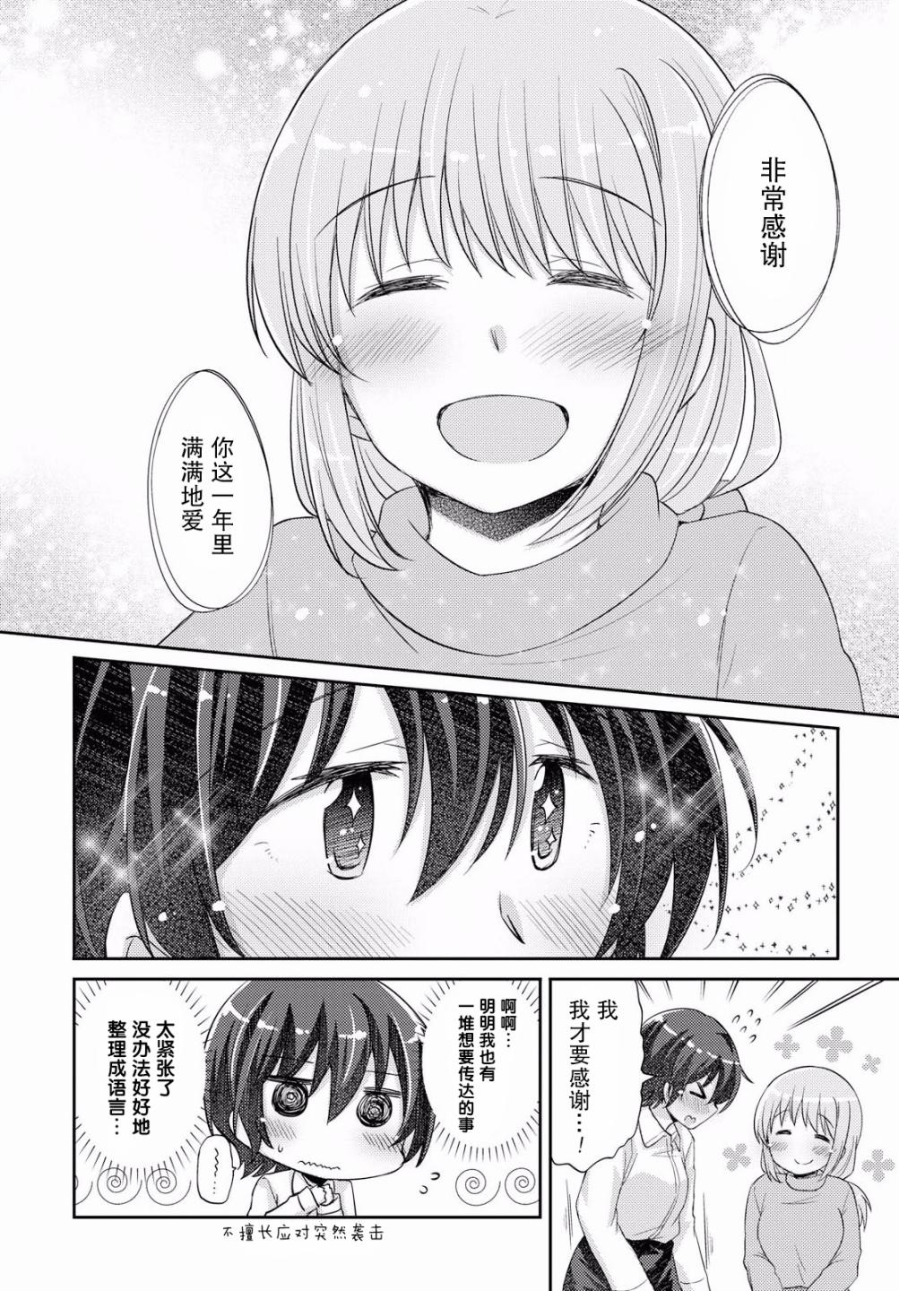 羽山老师和寺野老师正在交往中韩漫全集-第16话无删减无遮挡章节图片 
