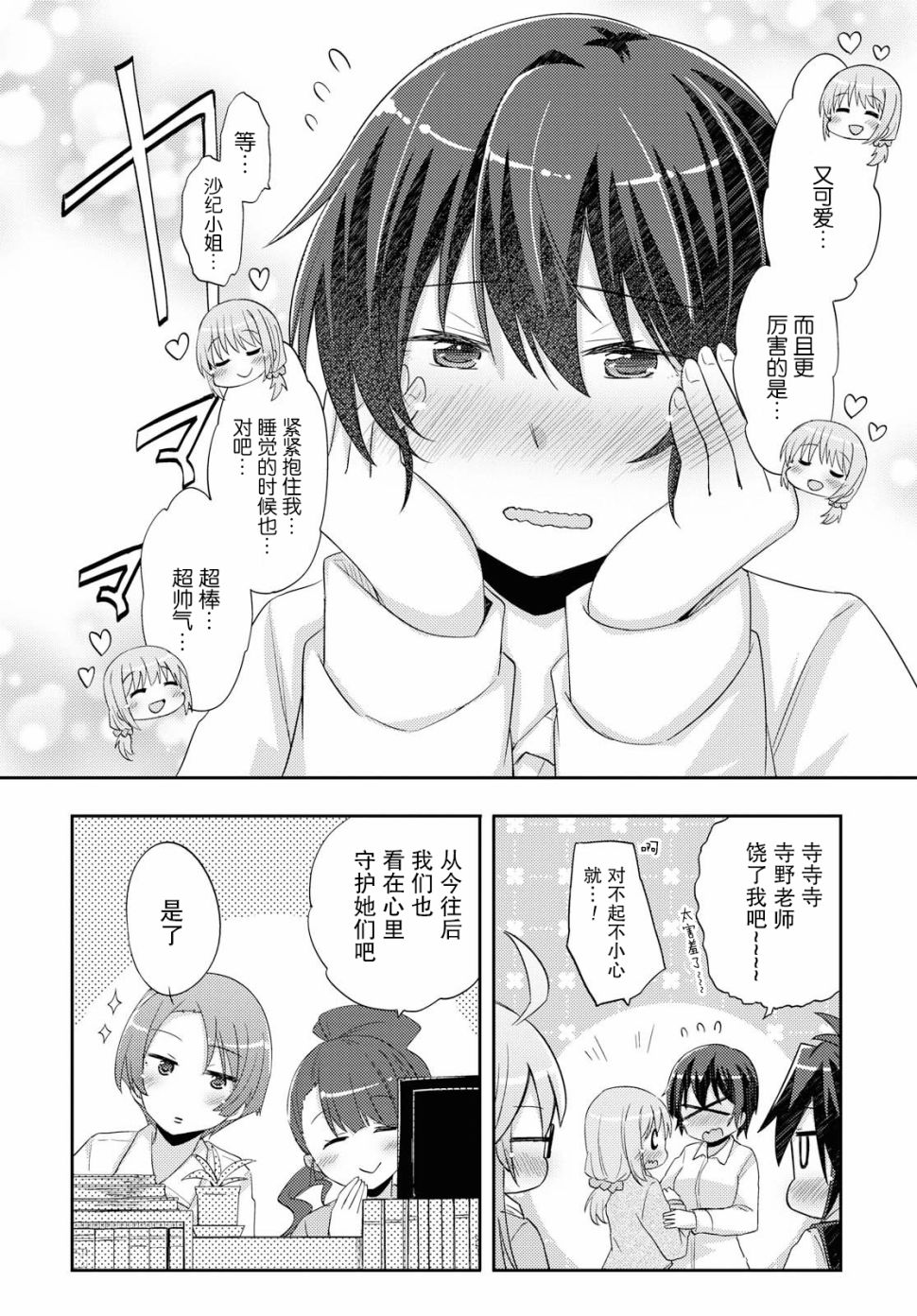 羽山老师和寺野老师正在交往中韩漫全集-第17话无删减无遮挡章节图片 