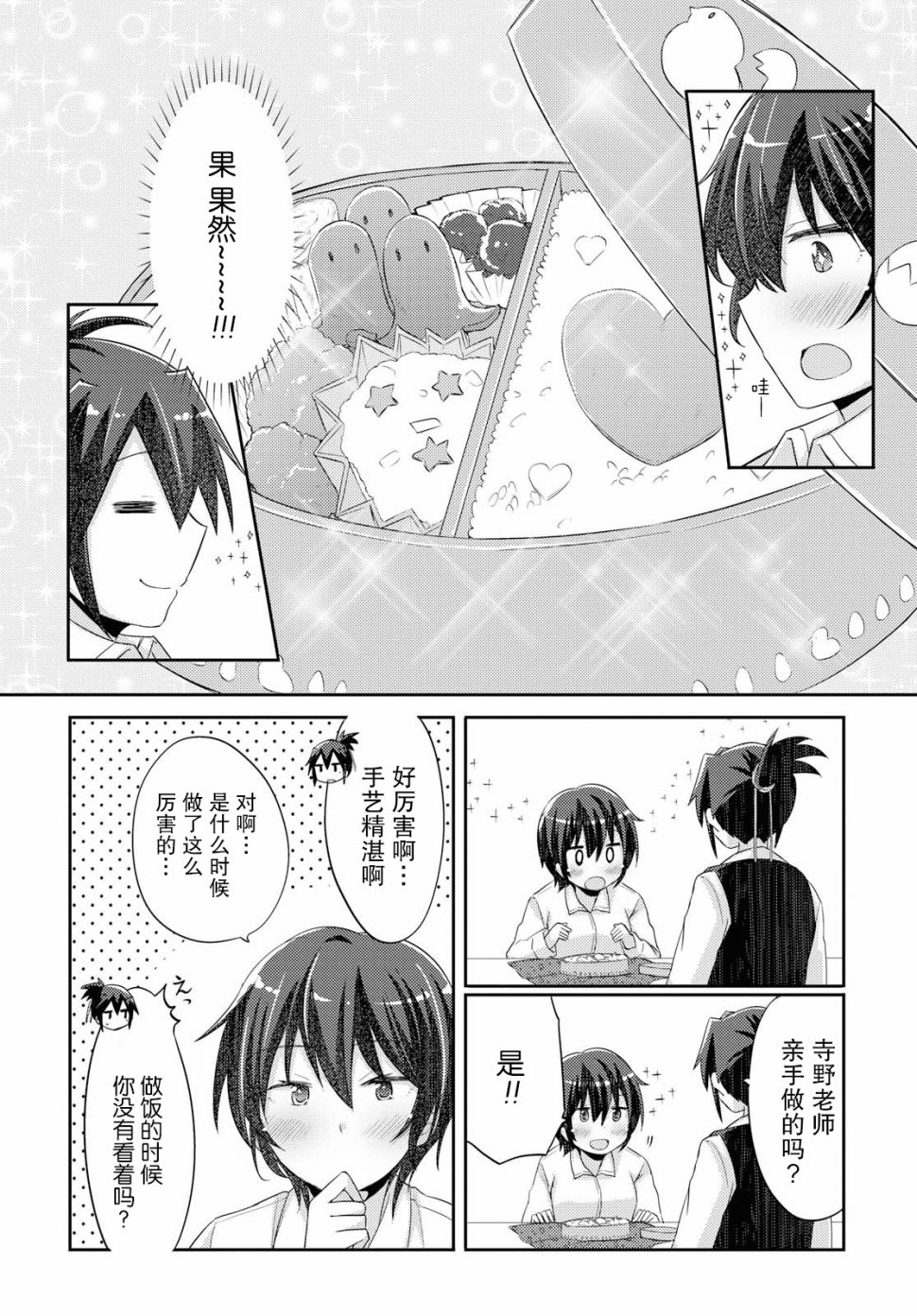 羽山老师和寺野老师正在交往中韩漫全集-第17话无删减无遮挡章节图片 