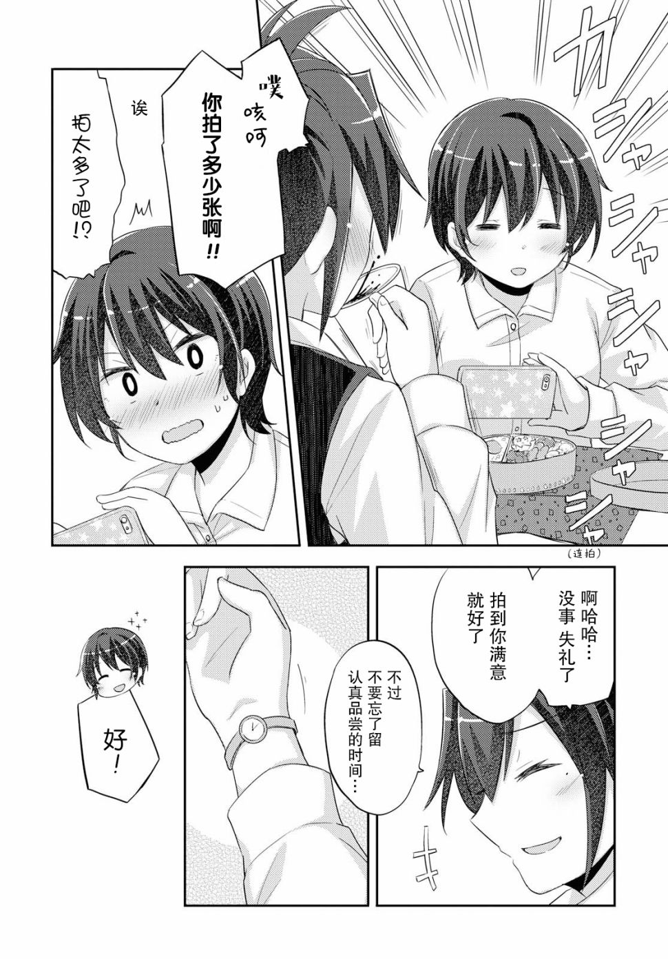 羽山老师和寺野老师正在交往中韩漫全集-第17话无删减无遮挡章节图片 