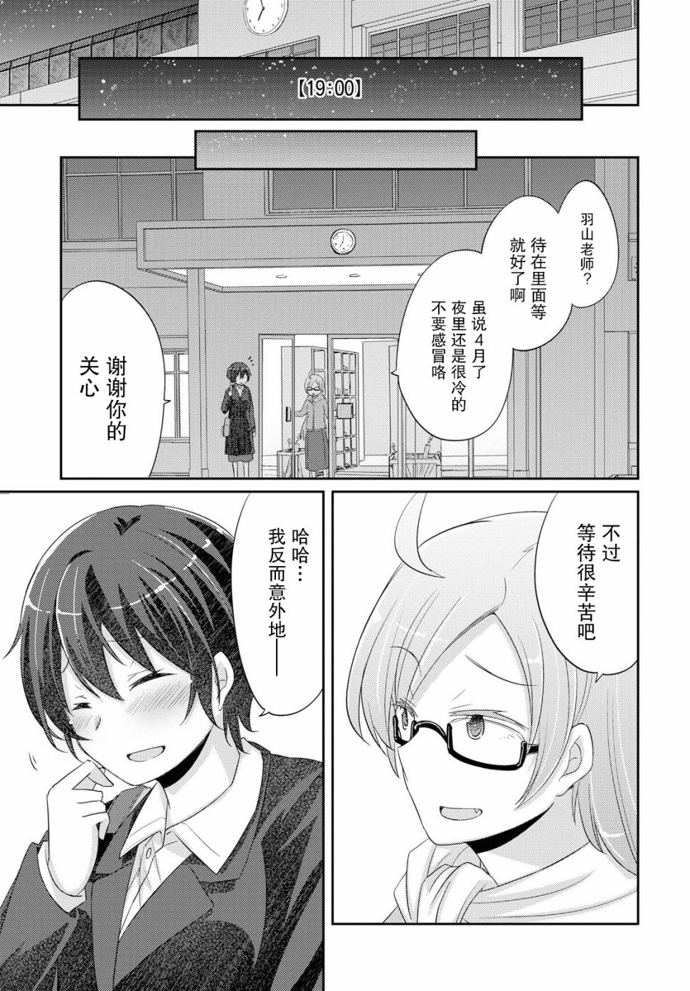 羽山老师和寺野老师正在交往中韩漫全集-第17话无删减无遮挡章节图片 