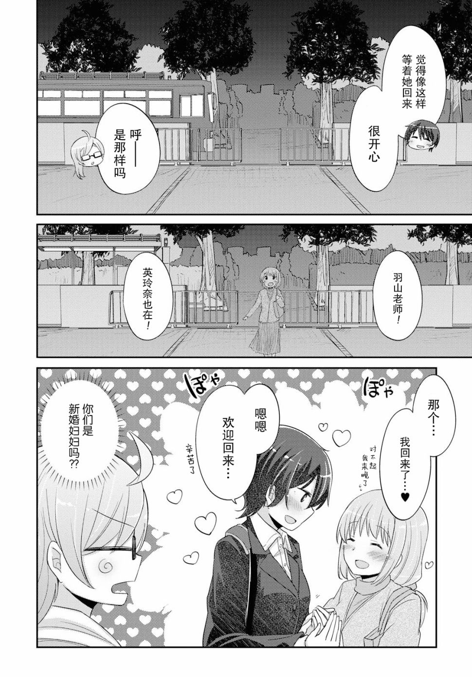 羽山老师和寺野老师正在交往中韩漫全集-第17话无删减无遮挡章节图片 