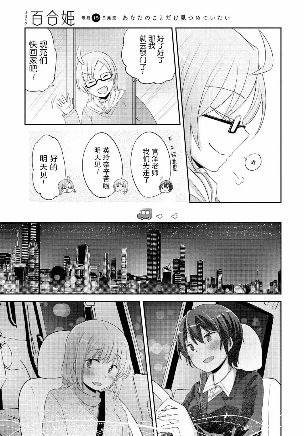 羽山老师和寺野老师正在交往中韩漫全集-第17话无删减无遮挡章节图片 