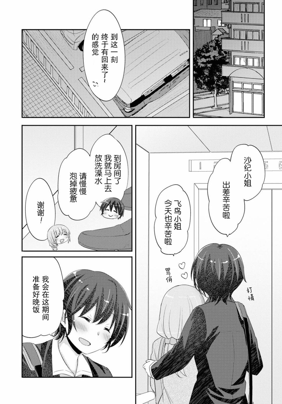 羽山老师和寺野老师正在交往中韩漫全集-第17话无删减无遮挡章节图片 