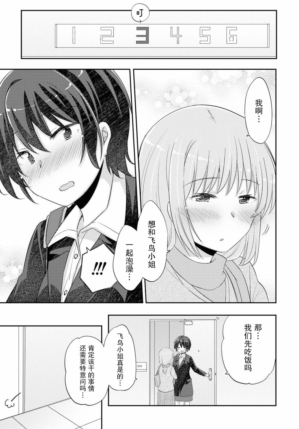 羽山老师和寺野老师正在交往中韩漫全集-第17话无删减无遮挡章节图片 