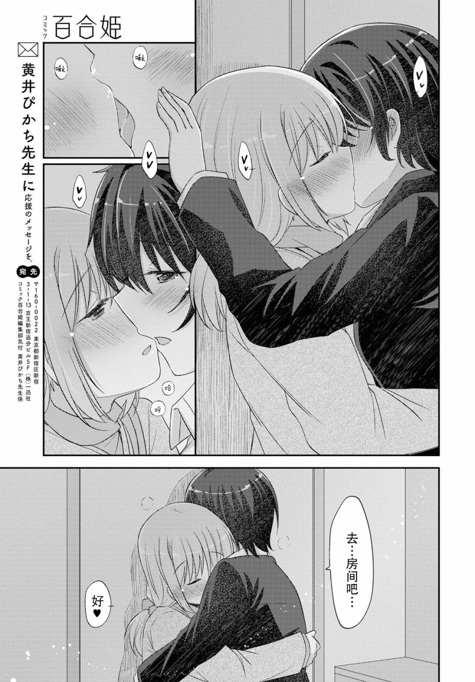 羽山老师和寺野老师正在交往中韩漫全集-第17话无删减无遮挡章节图片 