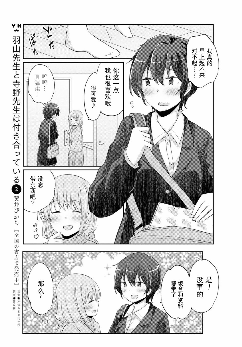 羽山老师和寺野老师正在交往中韩漫全集-第17话无删减无遮挡章节图片 