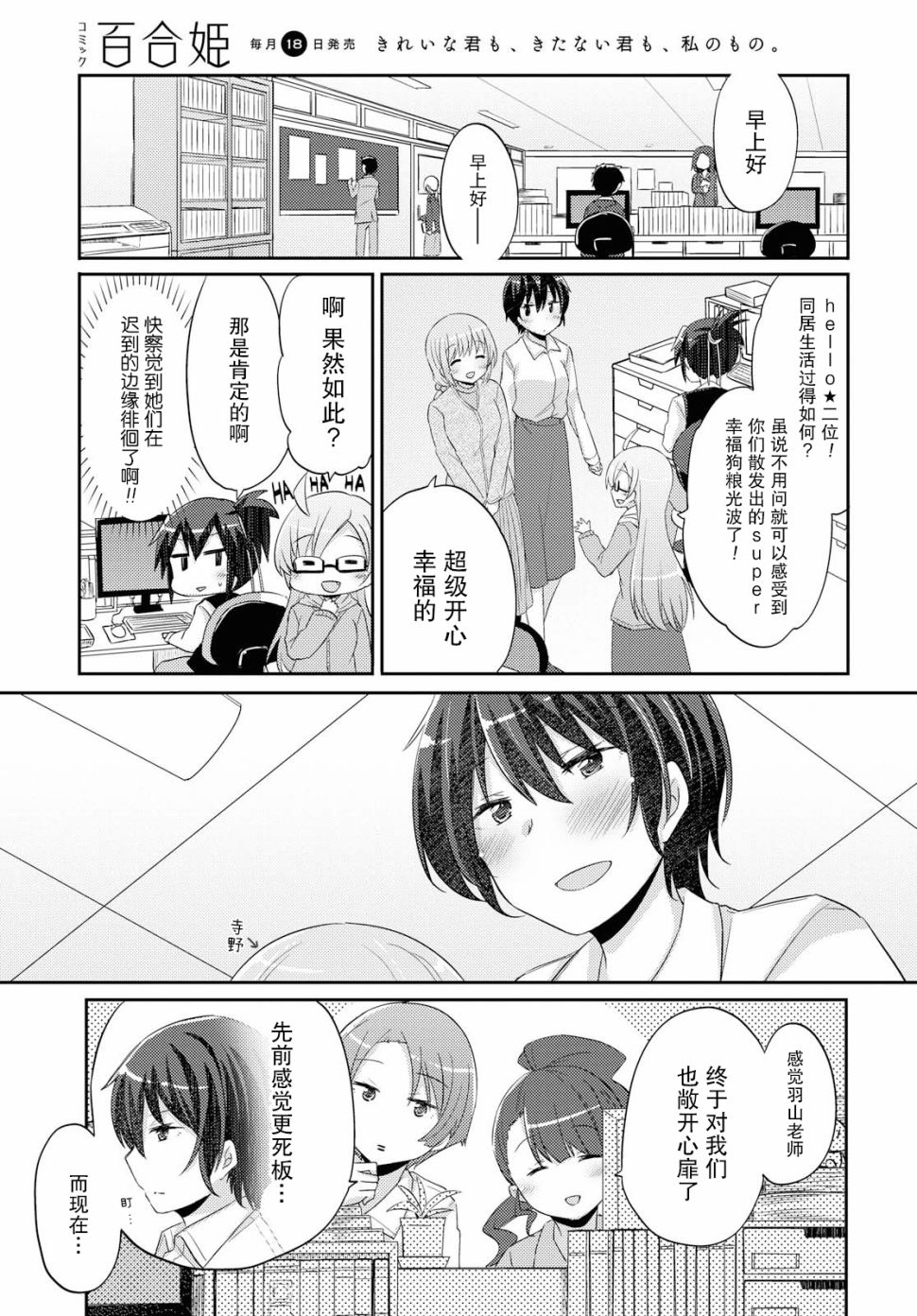羽山老师和寺野老师正在交往中韩漫全集-第17话无删减无遮挡章节图片 