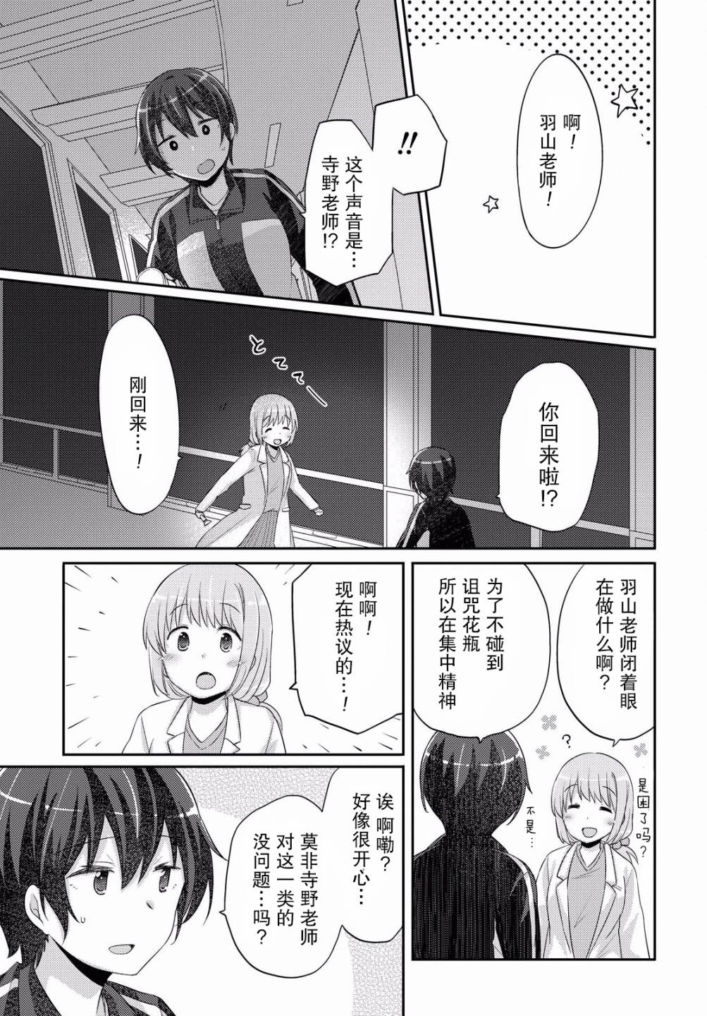 羽山老师和寺野老师正在交往中韩漫全集-第18话无删减无遮挡章节图片 