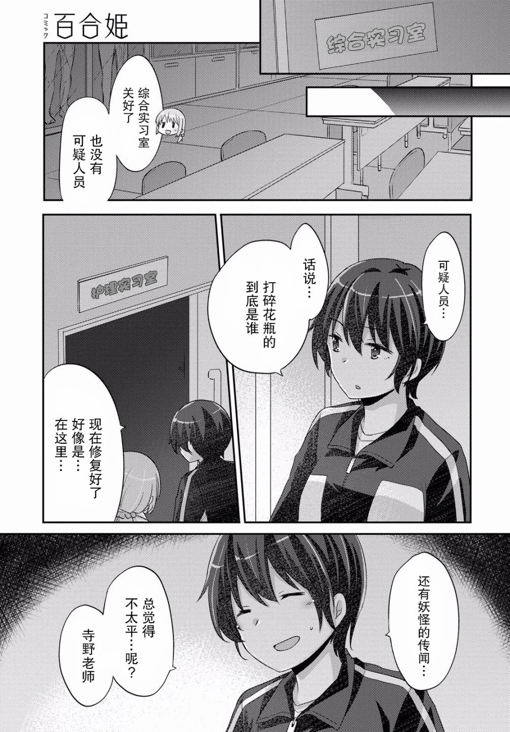羽山老师和寺野老师正在交往中韩漫全集-第18话无删减无遮挡章节图片 