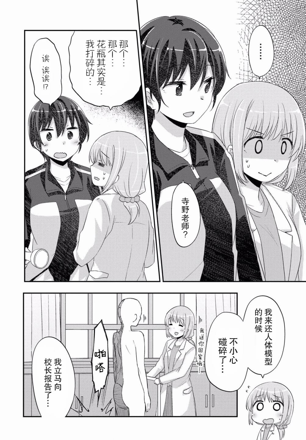羽山老师和寺野老师正在交往中韩漫全集-第18话无删减无遮挡章节图片 