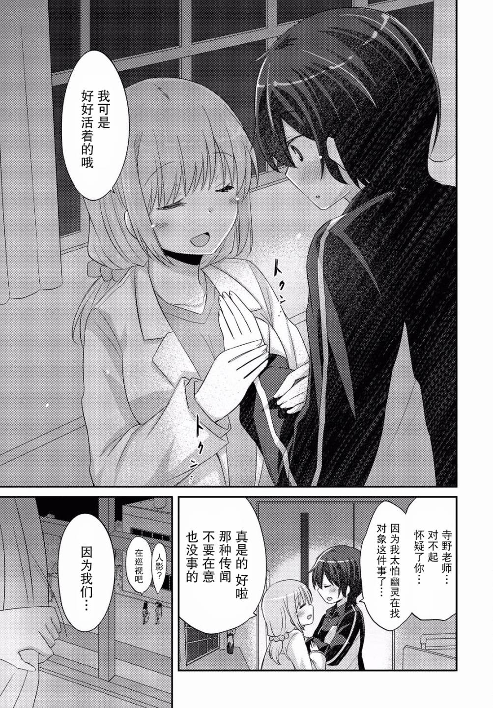 羽山老师和寺野老师正在交往中韩漫全集-第18话无删减无遮挡章节图片 