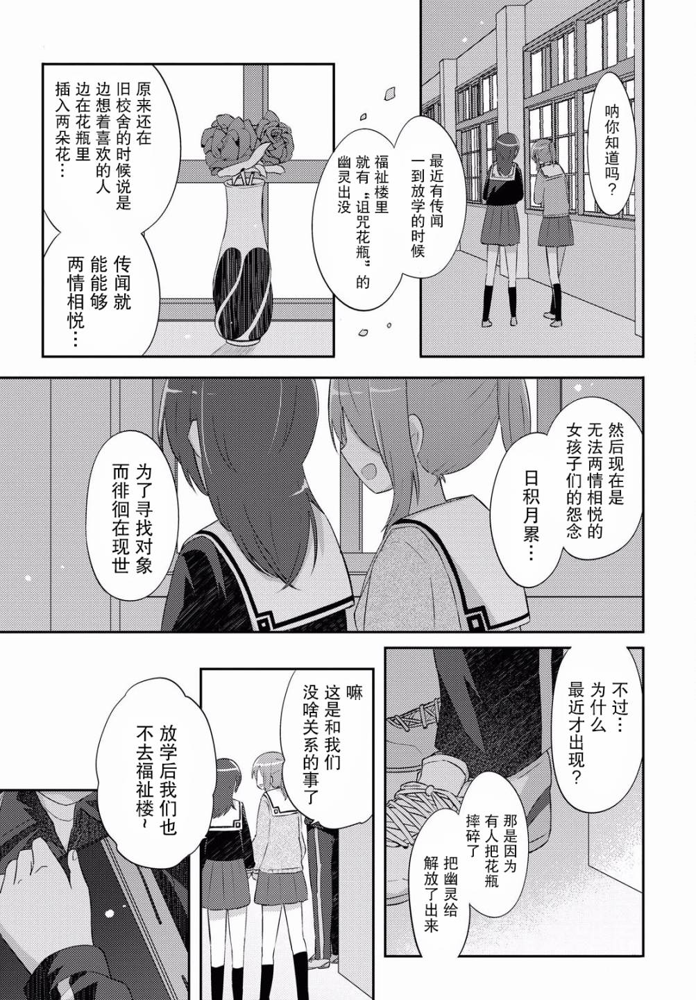 羽山老师和寺野老师正在交往中韩漫全集-第18话无删减无遮挡章节图片 