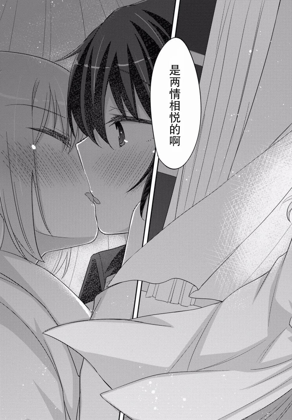 羽山老师和寺野老师正在交往中韩漫全集-第18话无删减无遮挡章节图片 