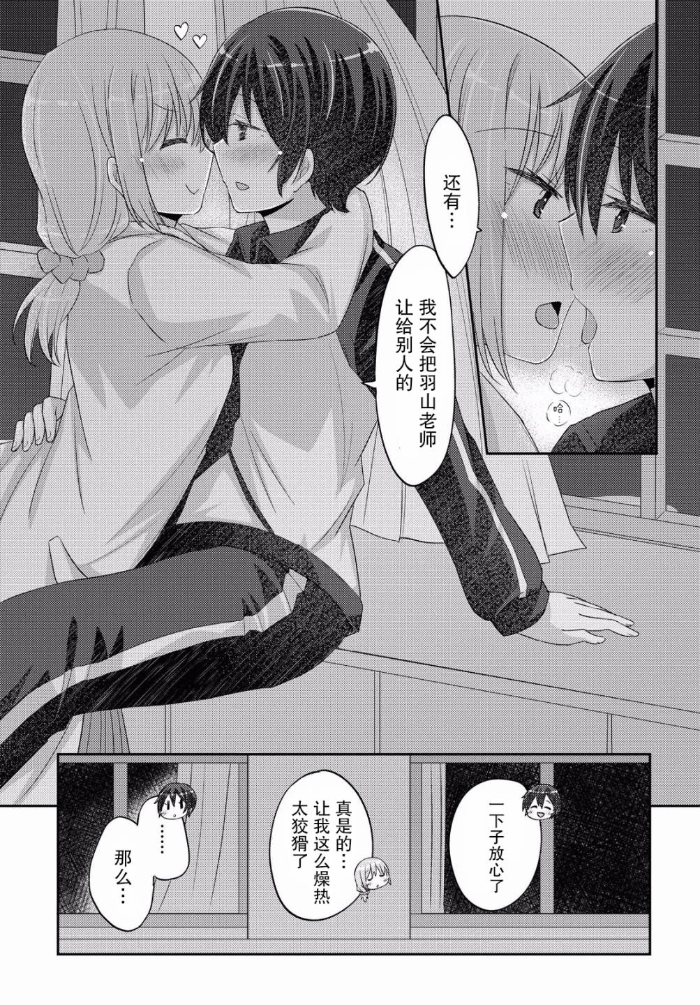 羽山老师和寺野老师正在交往中韩漫全集-第18话无删减无遮挡章节图片 