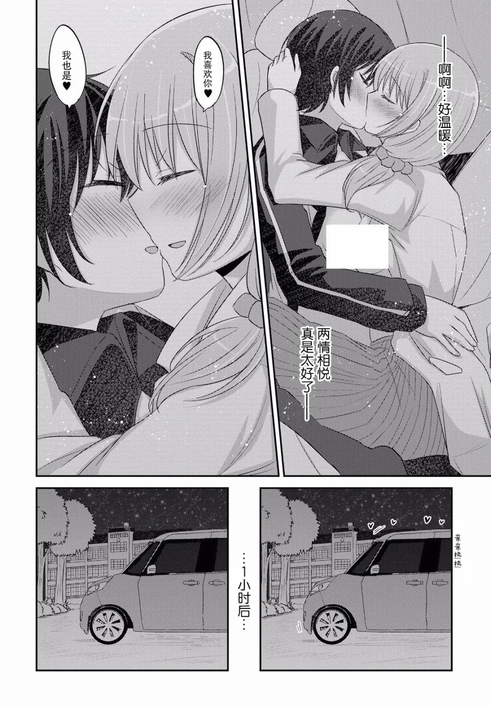 羽山老师和寺野老师正在交往中韩漫全集-第18话无删减无遮挡章节图片 