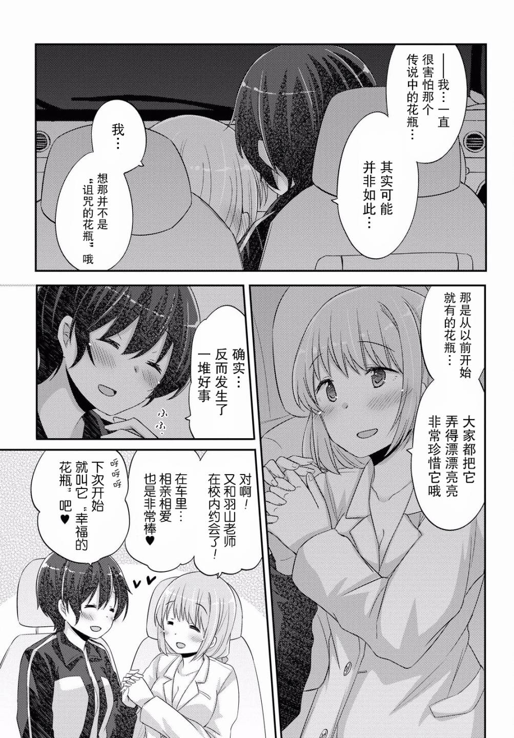 羽山老师和寺野老师正在交往中韩漫全集-第18话无删减无遮挡章节图片 